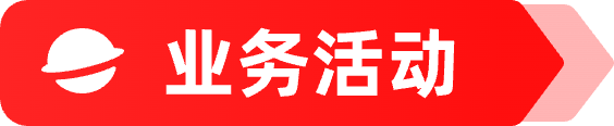 业务活动